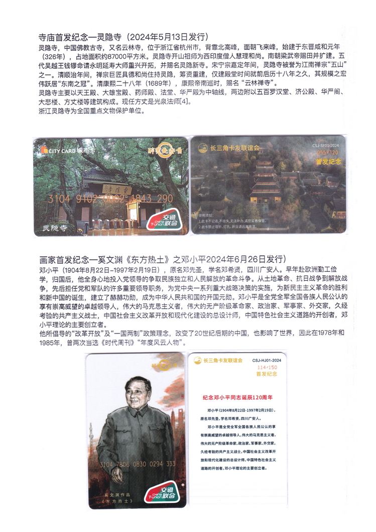 长三角卡友联谊会交联卡集-05.jpg