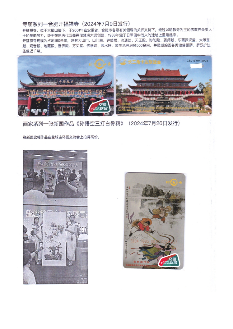 长三角卡友联谊会交联卡集-10.jpg