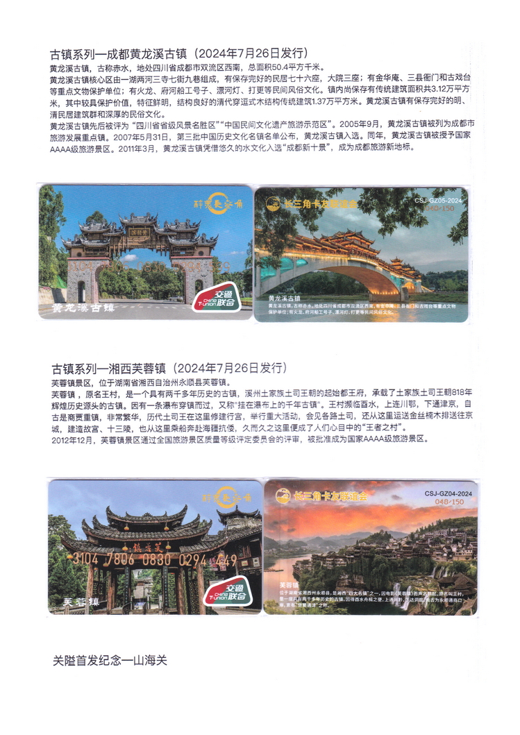 长三角卡友联谊会交联卡集-11.jpg