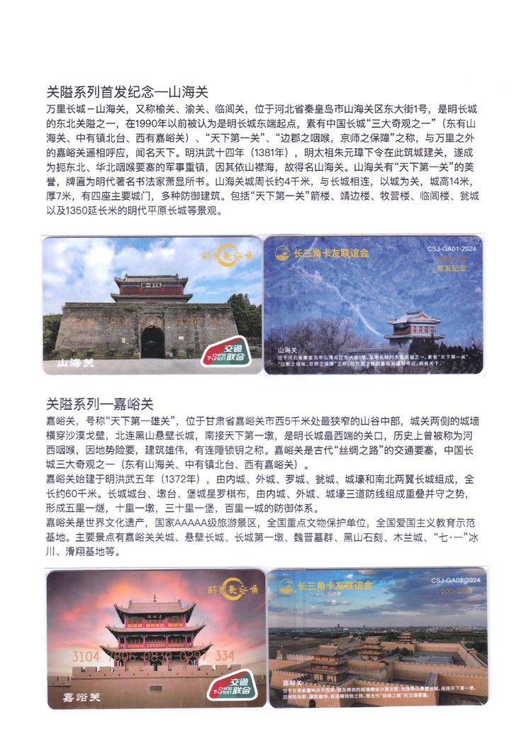 长三角卡友联谊会交联卡集-12.jpg