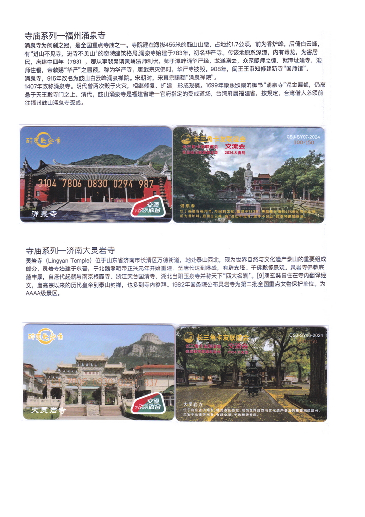 长三角卡友联谊会交联卡集-13.jpg