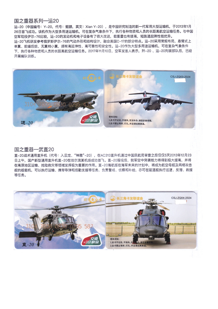 长三角卡友联谊会交联卡集-14.jpg