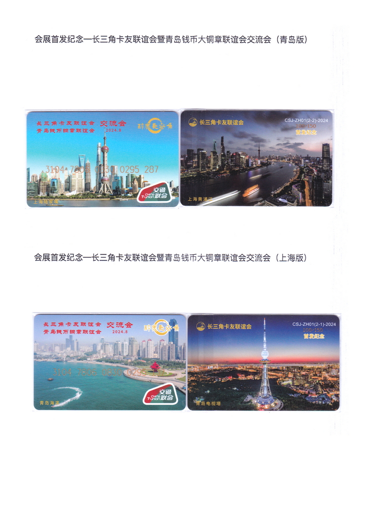 长三角卡友联谊会交联卡集-15.jpg