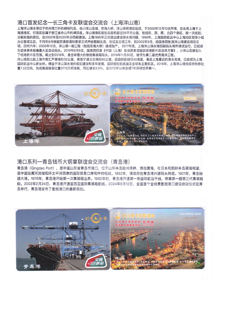 长三角卡友联谊会交联卡集-16.jpg
