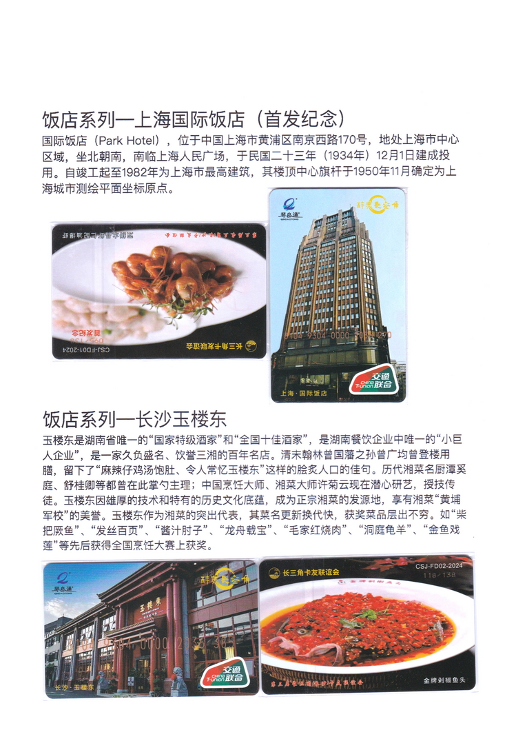 长三角卡友联谊会交联卡集-19.jpg