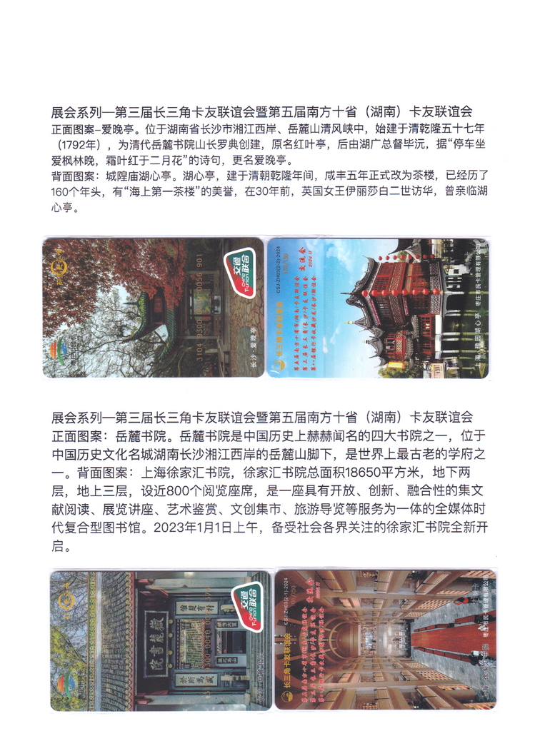 长三角卡友联谊会交联卡集-20.jpg