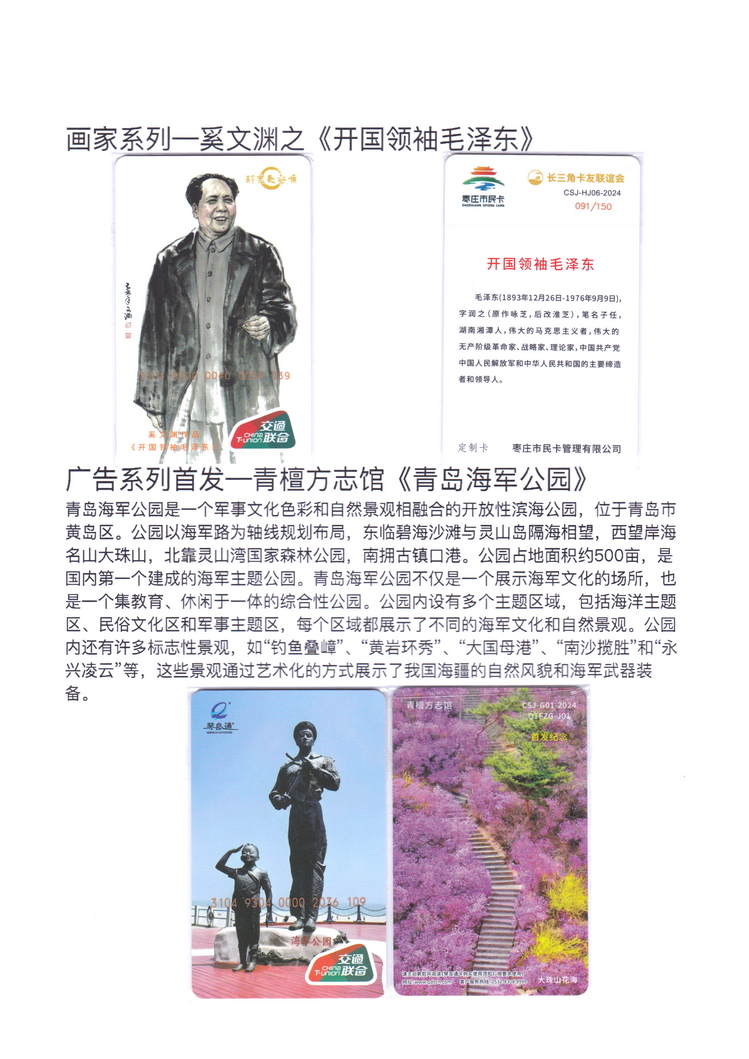 长三角卡友联谊会交联卡集-21.jpg