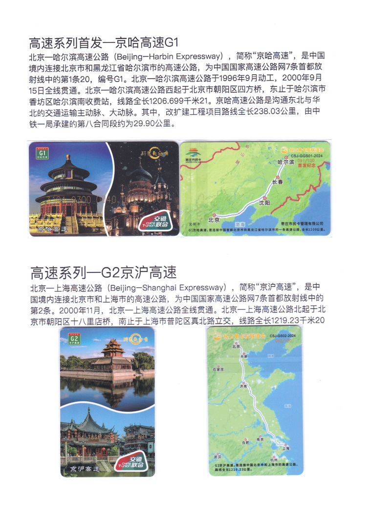 长三角卡友联谊会交联卡集-23.jpg