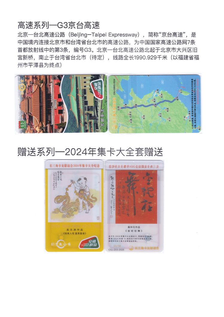 长三角卡友联谊会交联卡集-24.jpg