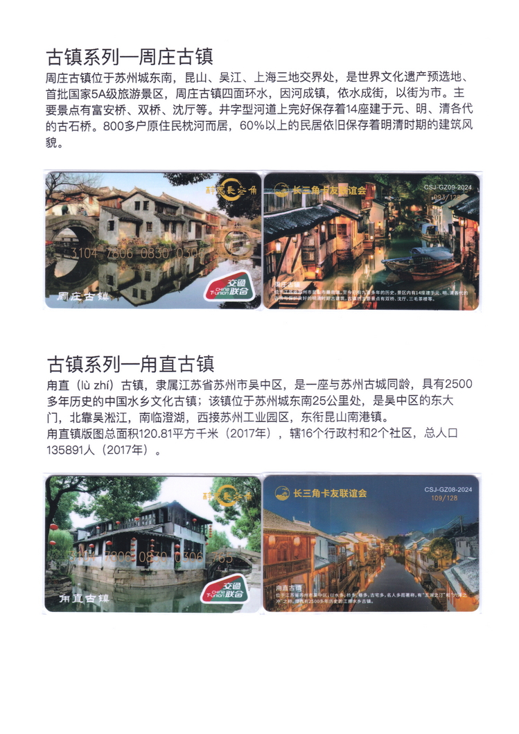 长三角卡友联谊会交联卡集-26.jpg