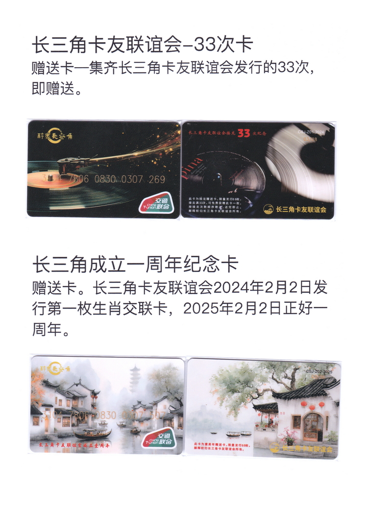 长三角卡友联谊会交联卡集-27.jpg
