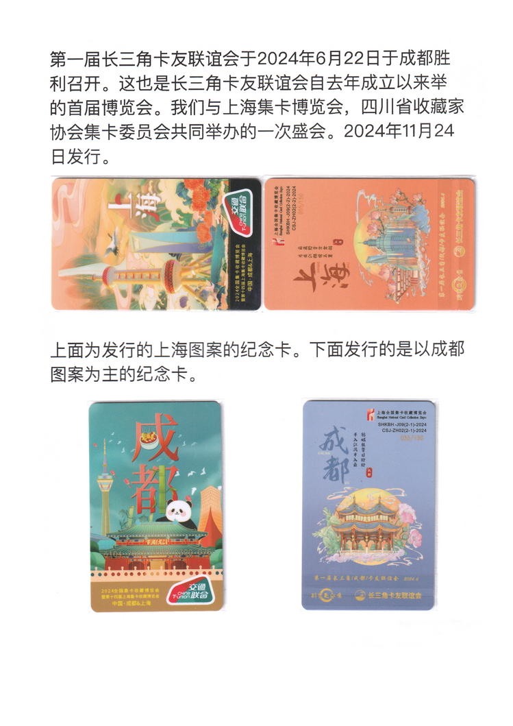 长三角卡友联谊会交联卡集-28.jpg
