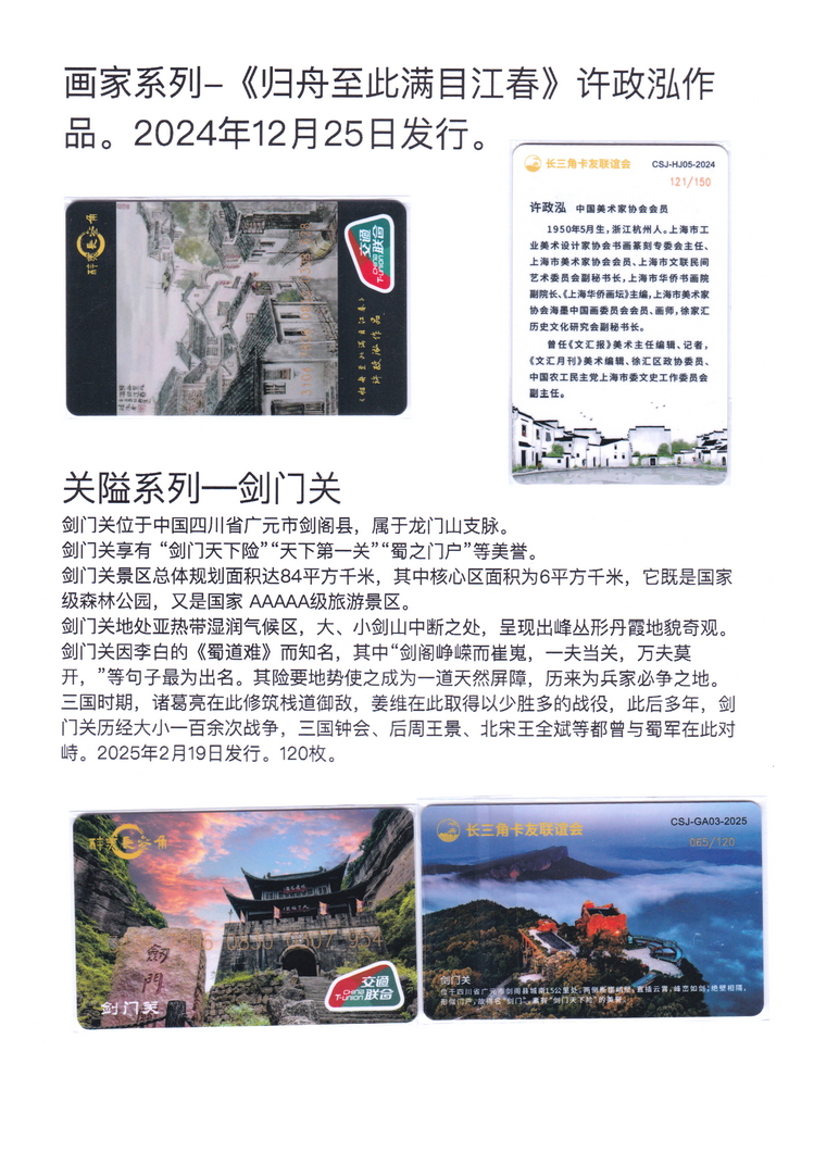 长三角卡友联谊会交联卡集-30.jpg