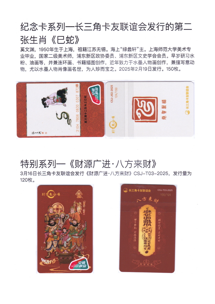 长三角卡友联谊会交联卡集-31.jpg