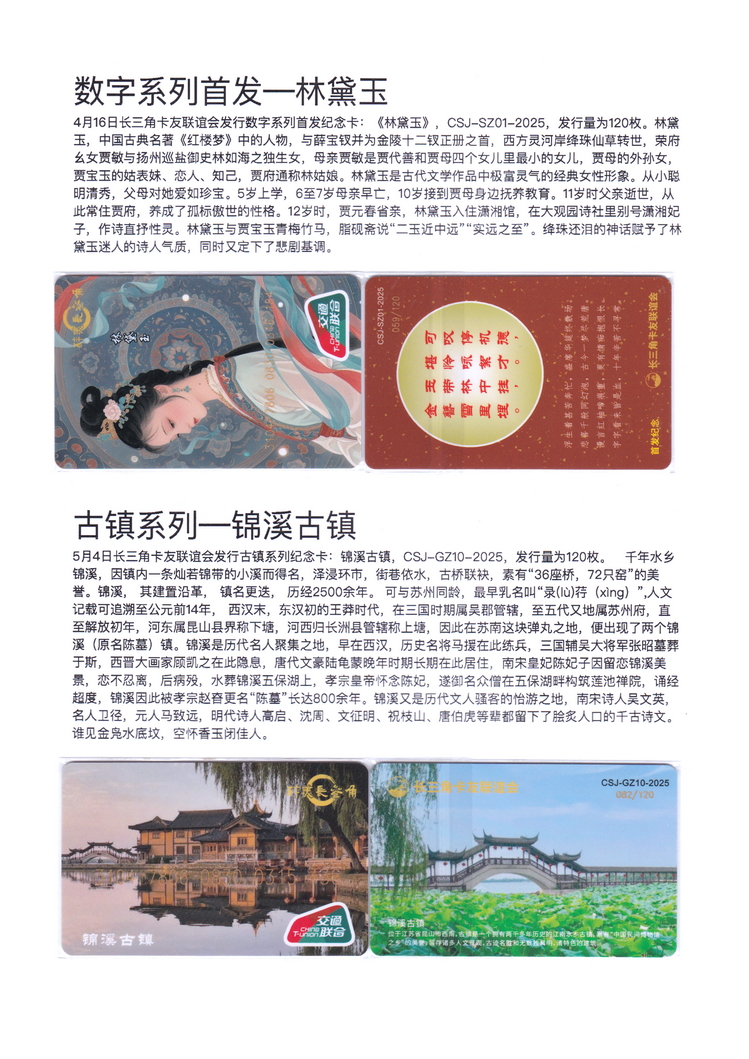 长三角卡友联谊会交联卡集-32.jpg
