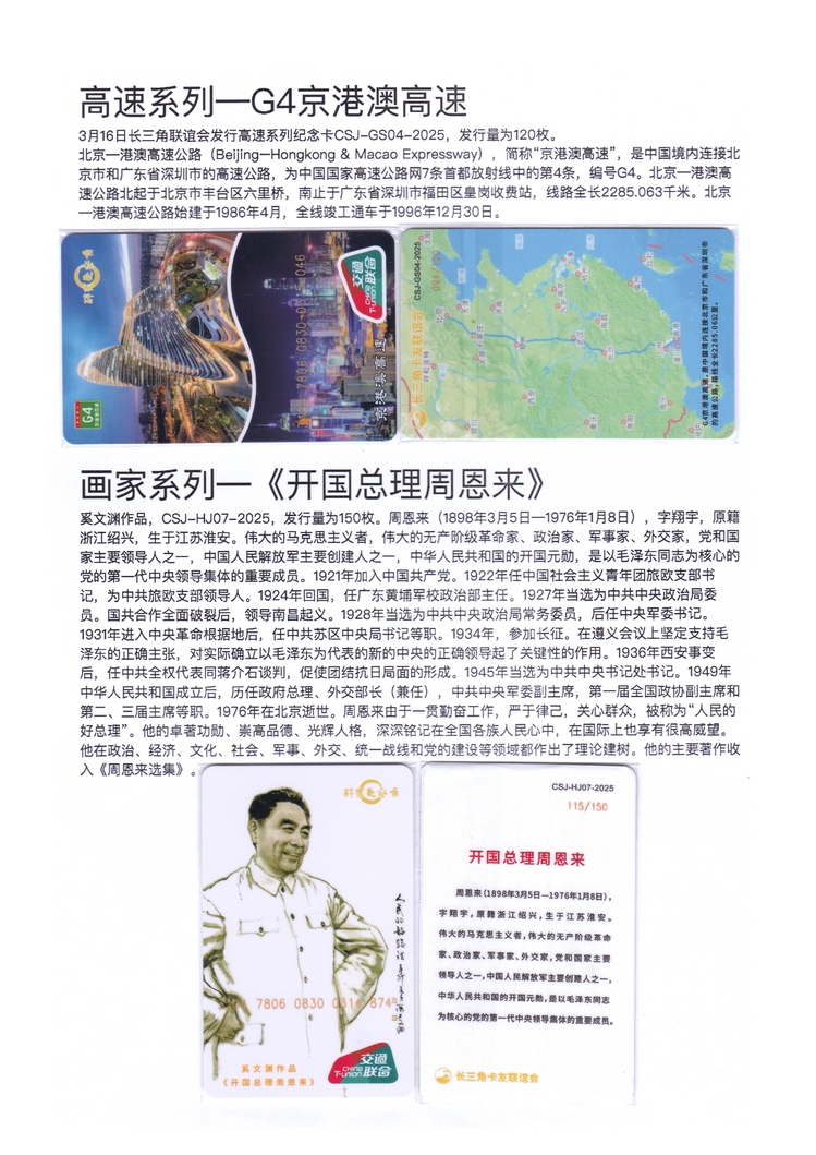 长三角卡友联谊会交联卡集-33.jpg