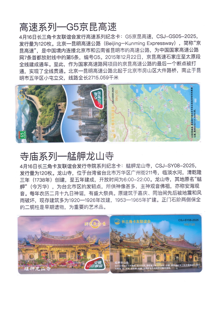 长三角卡友联谊会交联卡集-34.jpg