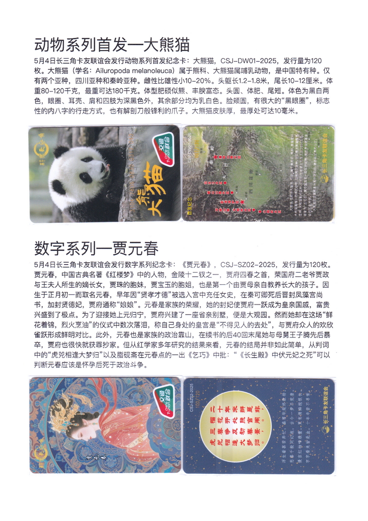长三角卡友联谊会交联卡集-35.jpg