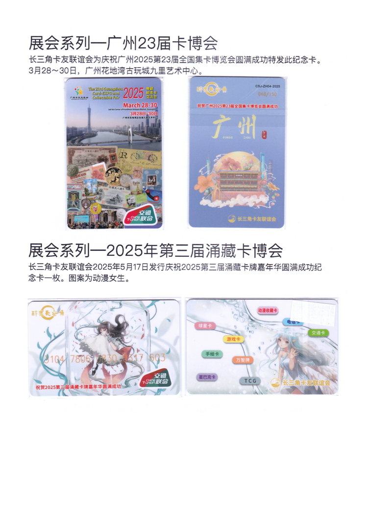 长三角卡友联谊会交联卡集-36.jpg
