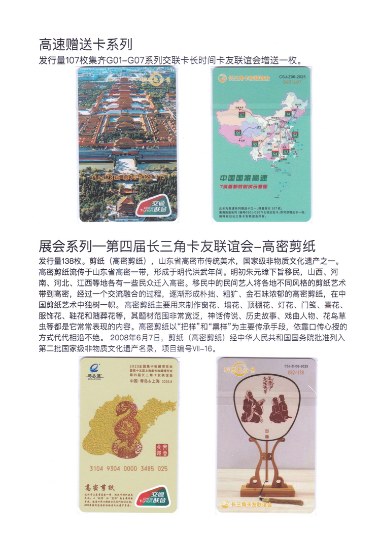 长三角卡友联谊会交联卡集-38.jpg