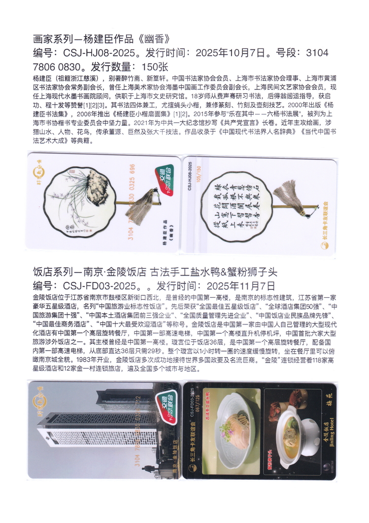 长三角卡友联谊会交联卡集-47.jpg