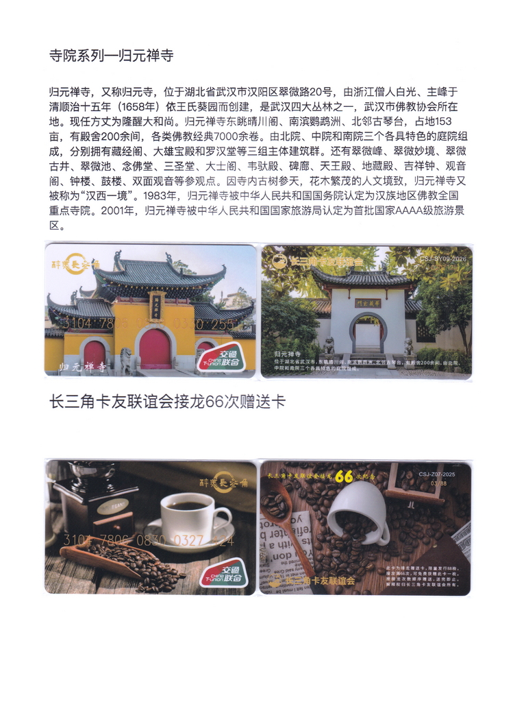 长三角卡友联谊会交联卡集-52.jpg