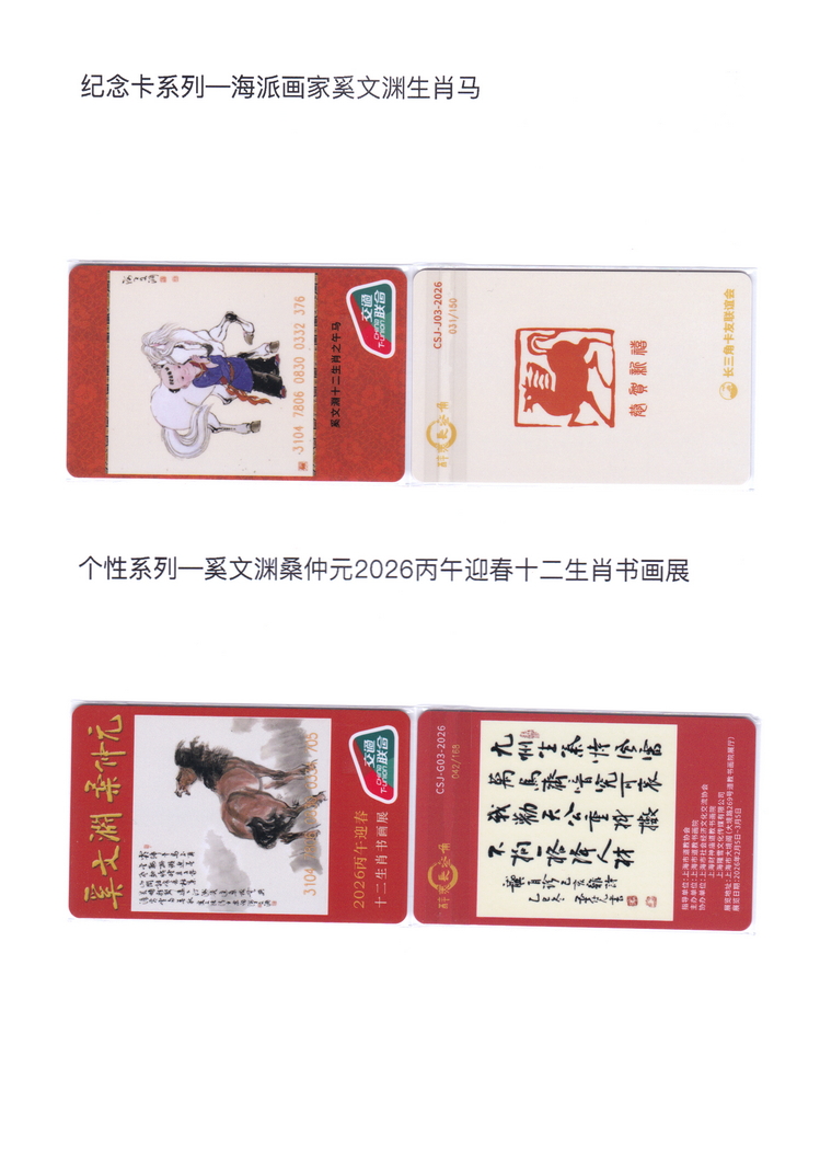长三角卡友联谊会交联卡集-53.jpg
