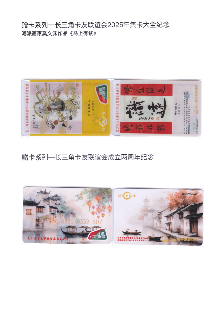 长三角卡友联谊会交联卡集-54.jpg