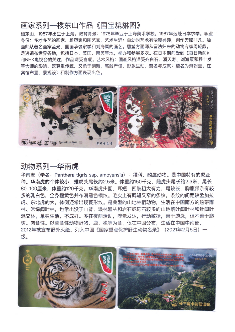 长三角卡友联谊会交联卡集-56.jpg