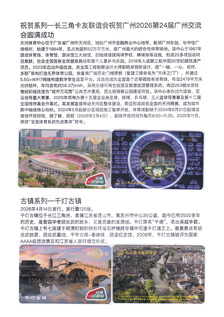 长三角卡友联谊会交联卡集-58.jpg