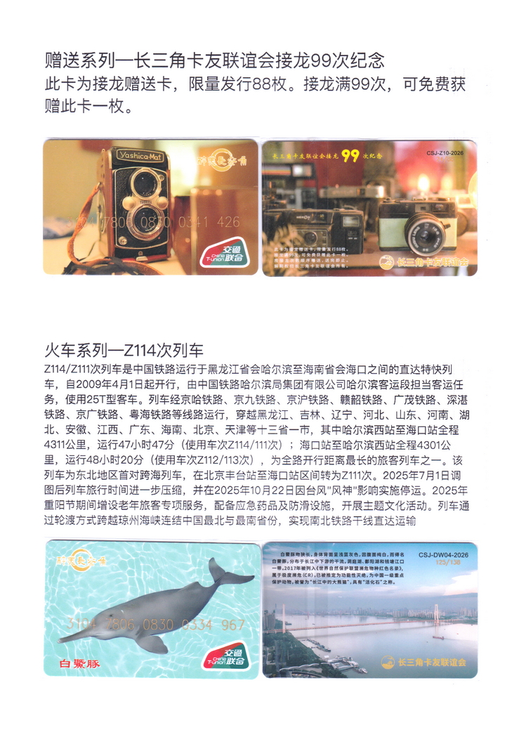 长三角卡友联谊会交联卡集-63.jpg