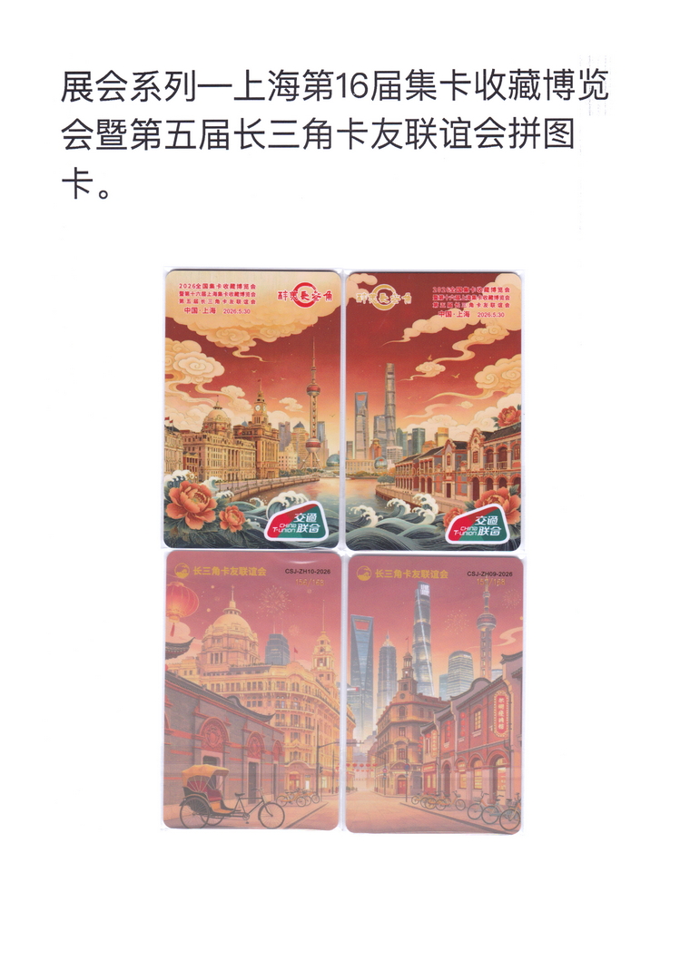 长三角卡友联谊会交联卡集-64.jpg