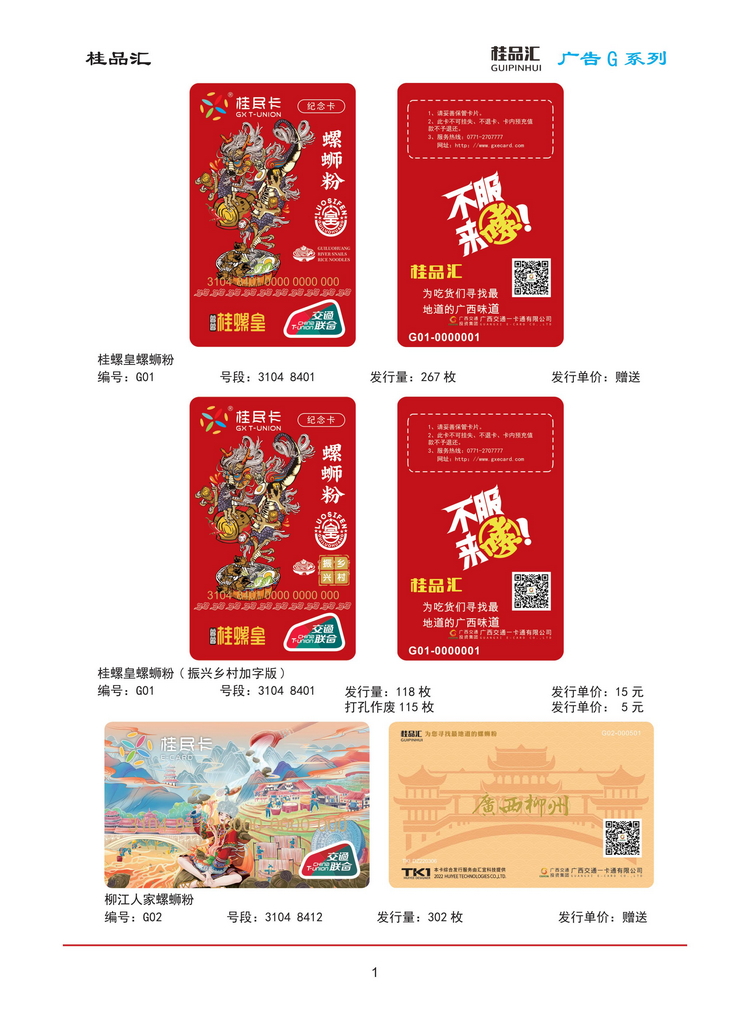桂品汇交联卡鉴赏202603版_02.jpg
