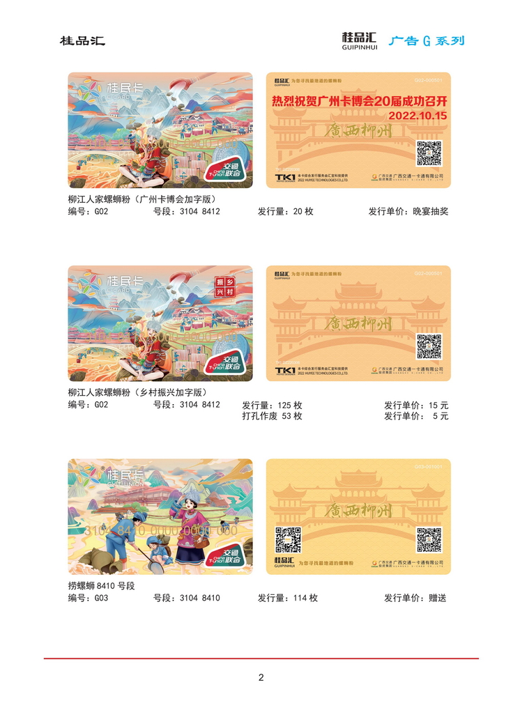 桂品汇交联卡鉴赏202603版_03.jpg