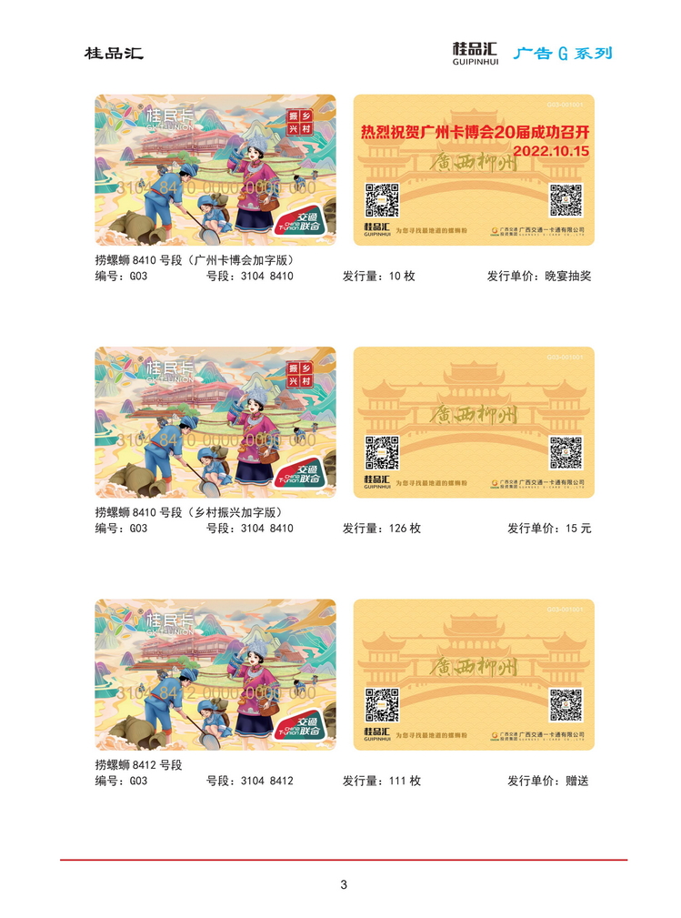 桂品汇交联卡鉴赏202603版_04.jpg
