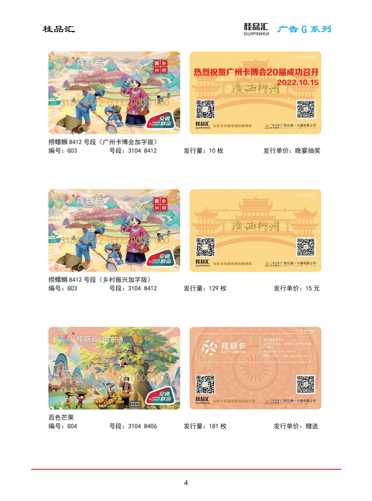 桂品汇交联卡鉴赏202603版_05.jpg