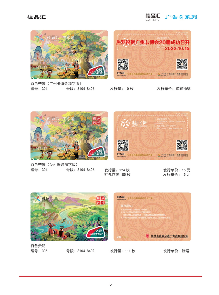 桂品汇交联卡鉴赏202603版_06.jpg