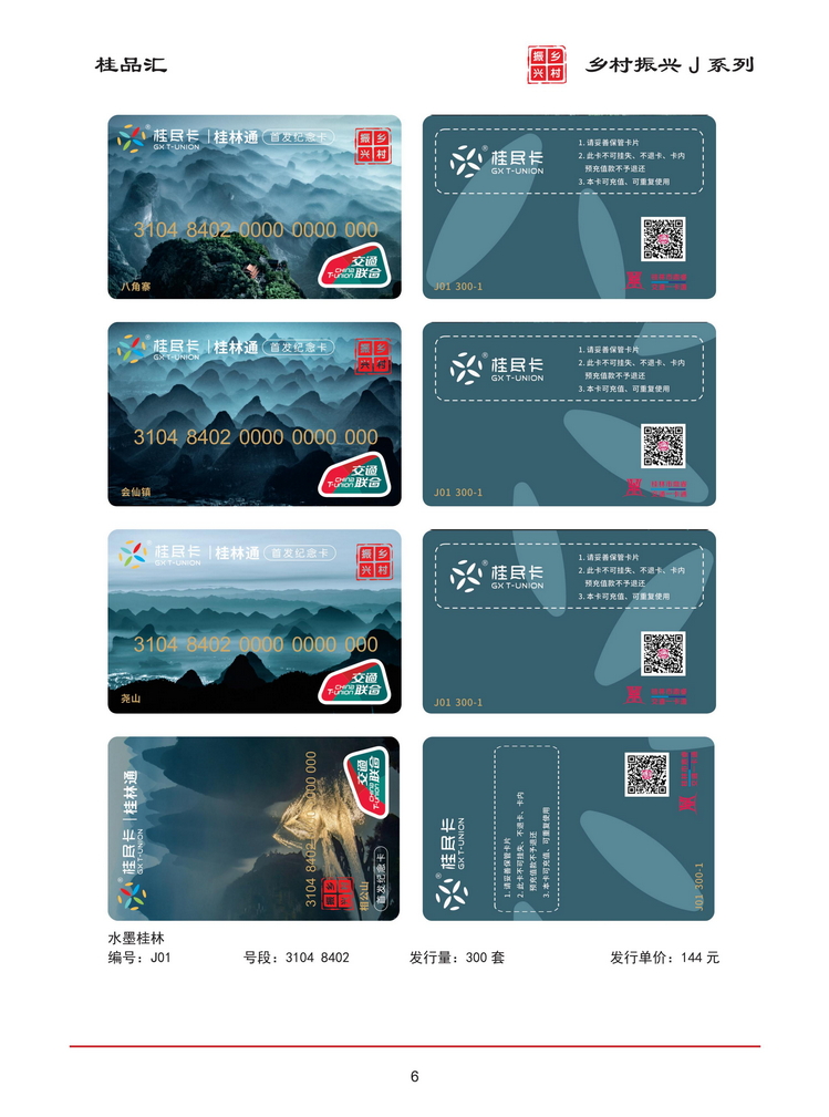 桂品汇交联卡鉴赏202603版_07.jpg