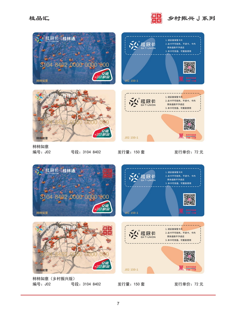 桂品汇交联卡鉴赏202603版_08.jpg