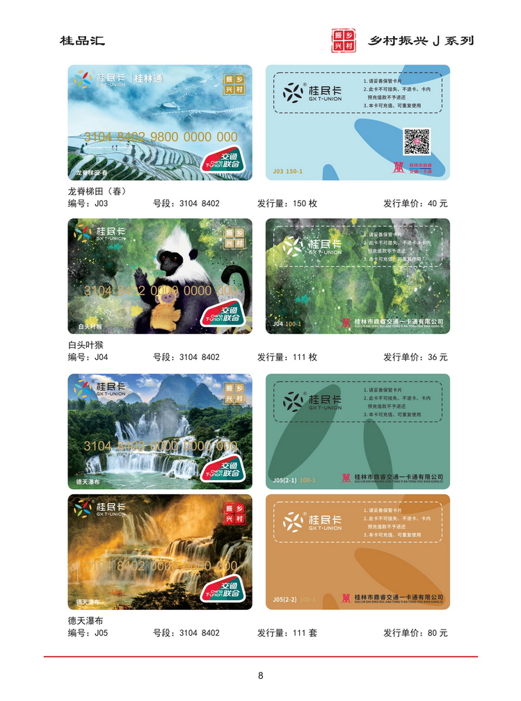 桂品汇交联卡鉴赏202603版_09.jpg