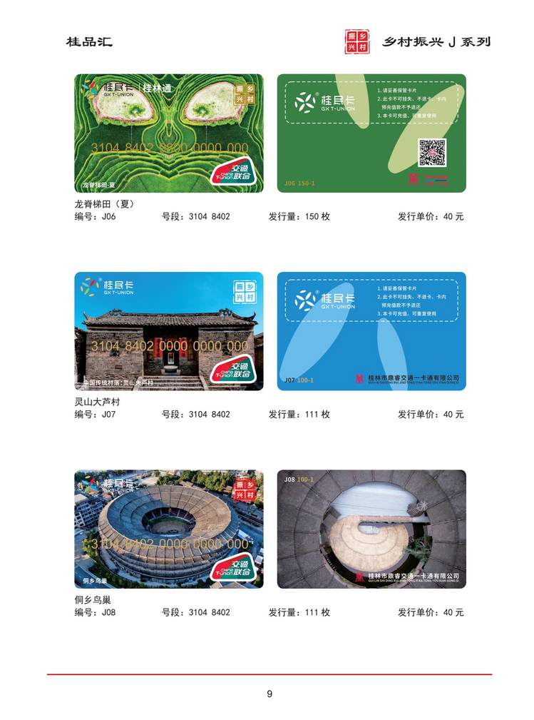 桂品汇交联卡鉴赏202603版_10.jpg