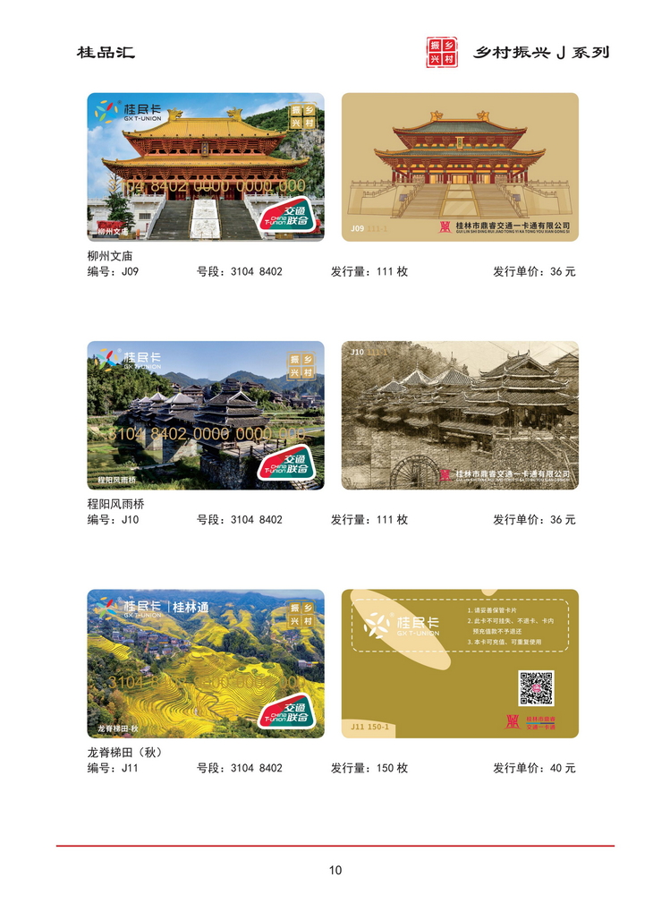 桂品汇交联卡鉴赏202603版_11.jpg