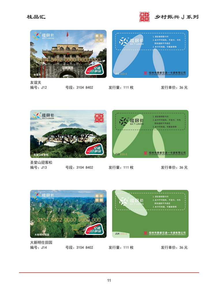 桂品汇交联卡鉴赏202603版_12.jpg