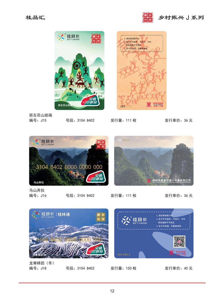 桂品汇交联卡鉴赏202603版_13.jpg
