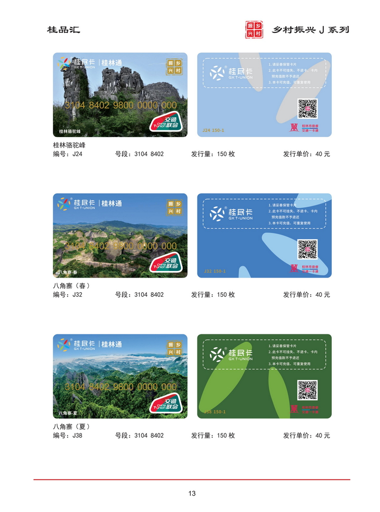 桂品汇交联卡鉴赏202603版_14.jpg