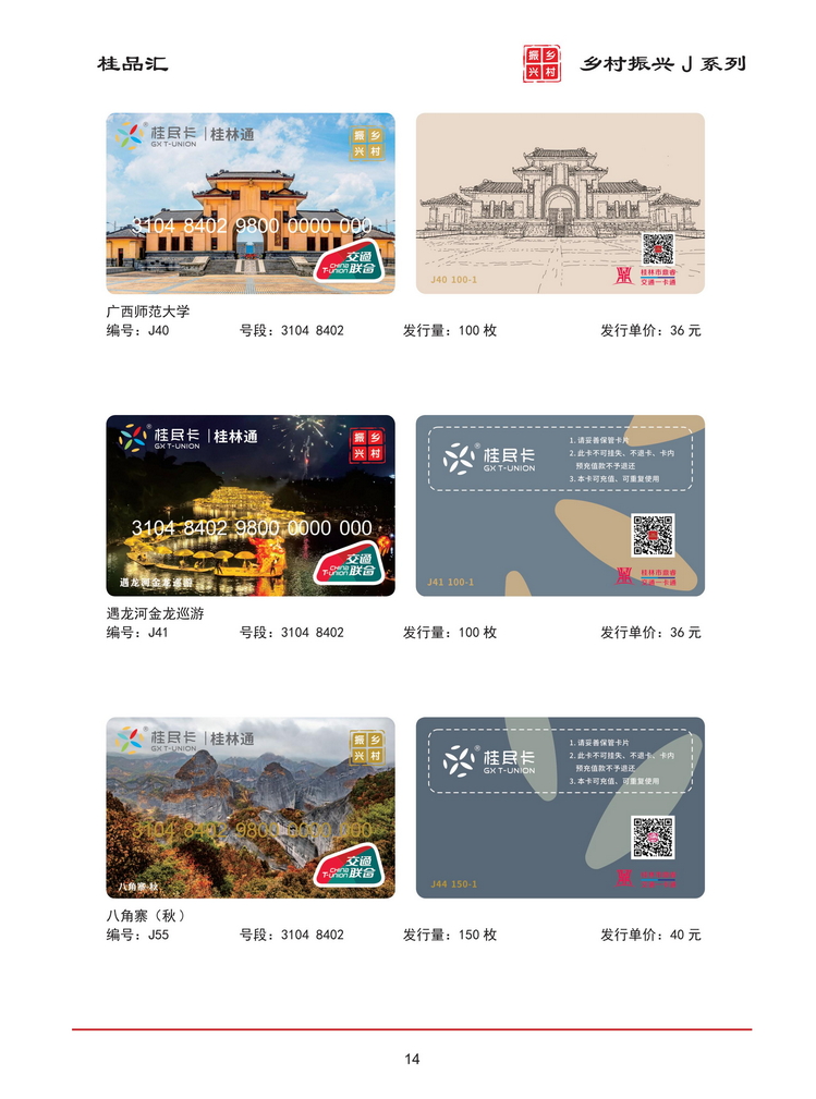 桂品汇交联卡鉴赏202603版_15.jpg