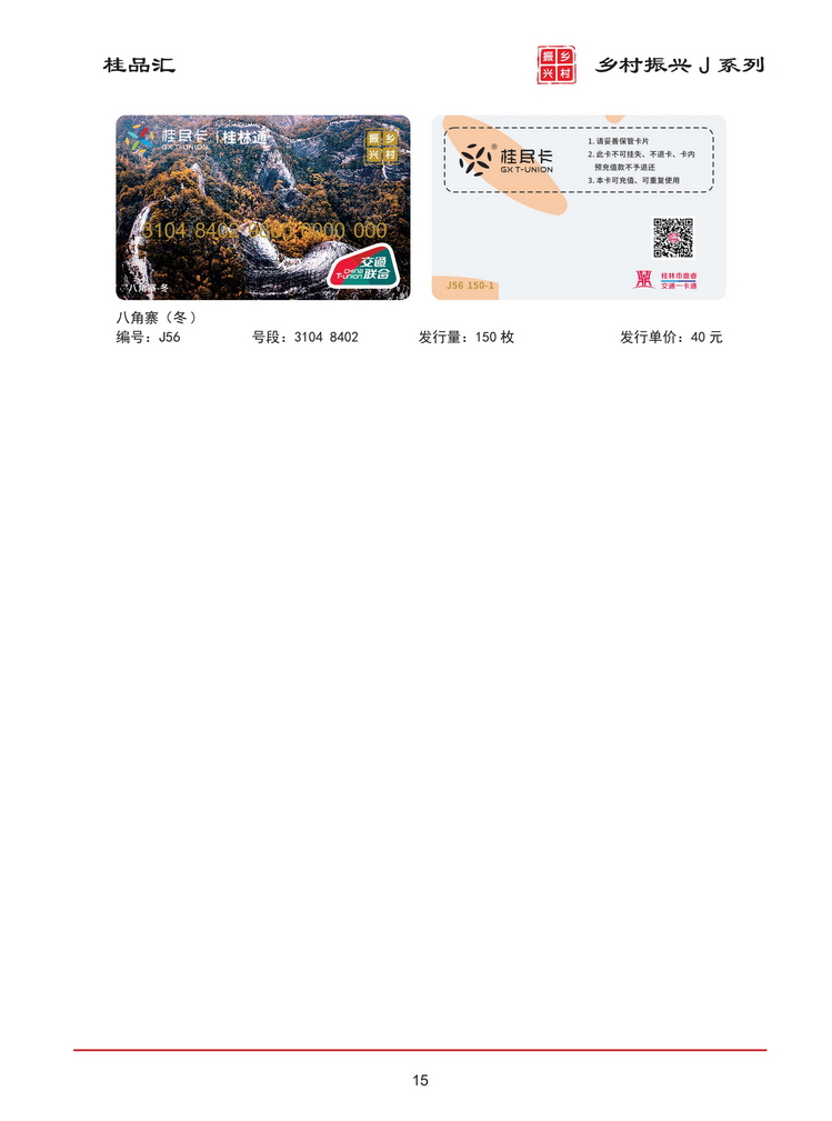 桂品汇交联卡鉴赏202603版_16.jpg