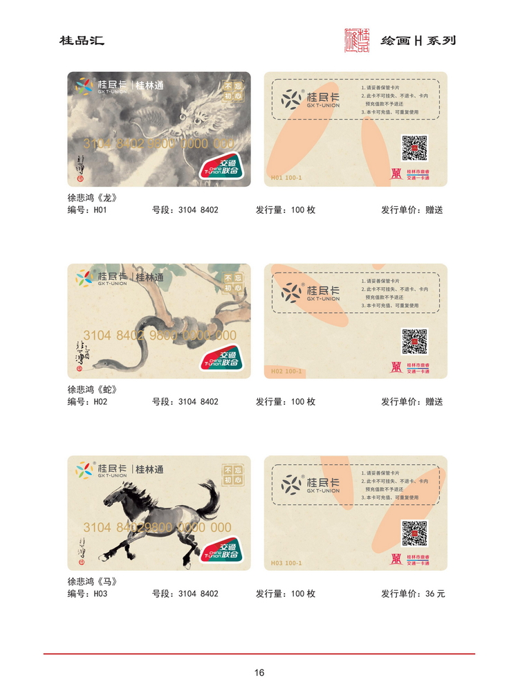 桂品汇交联卡鉴赏202603版_17.jpg