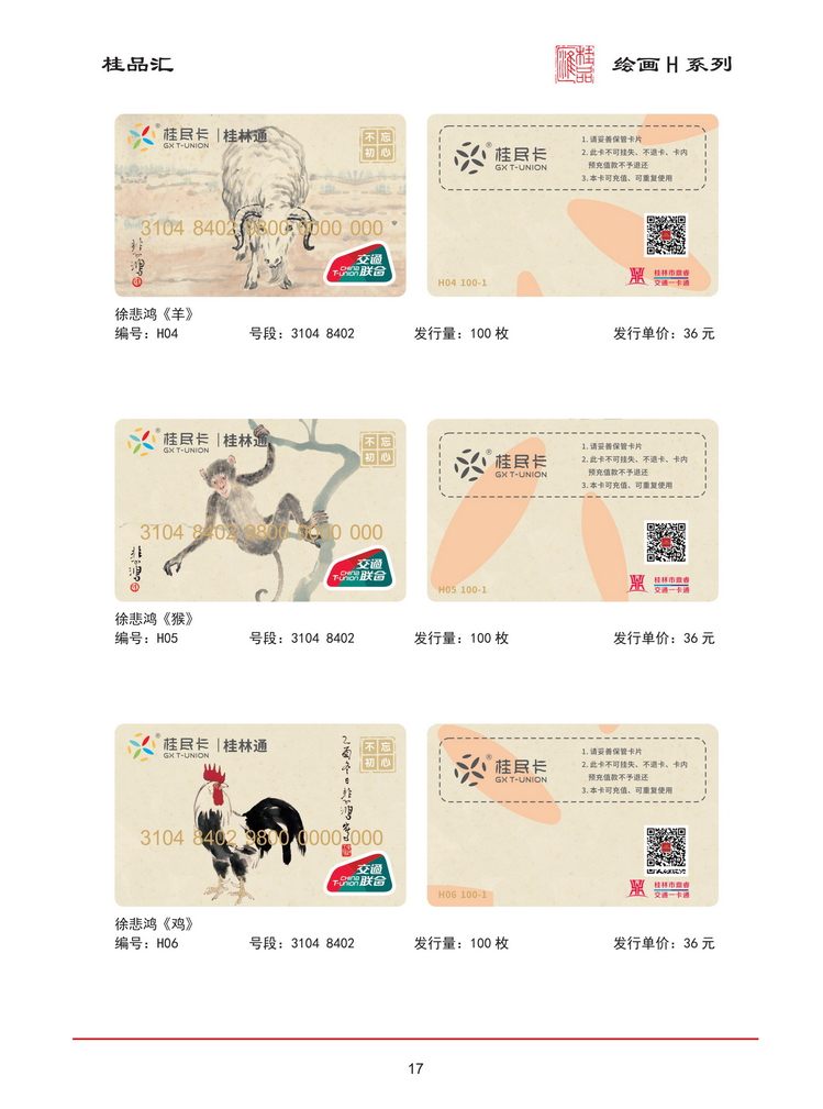 桂品汇交联卡鉴赏202603版_18.jpg