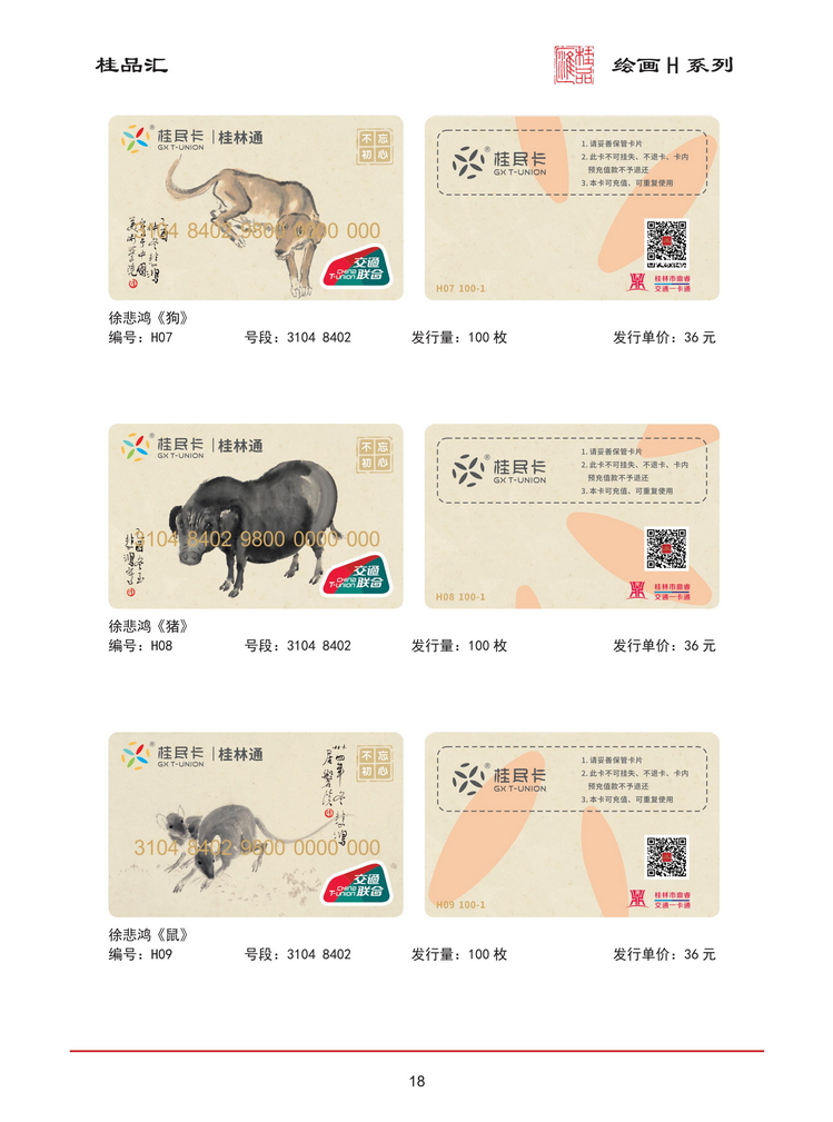 桂品汇交联卡鉴赏202603版_19.jpg
